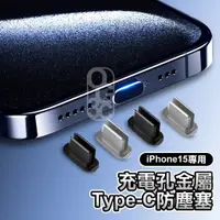 在飛比找蝦皮購物優惠-iPhone防塵塞 蘋果 Type-C 防塵塞 充電孔保護 