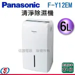 可議價【信源電器】PANASONIC國際牌6公升除濕機 F-Y12EM