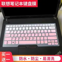 在飛比找蝦皮購物優惠-聯想THINKPAD E14筆記本鍵盤貼膜昭陽K41-70/