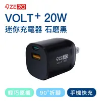 在飛比找PChome24h購物優惠-[ ZERO | 零式創作 VOLT⁺ 20W迷你充電器 黑