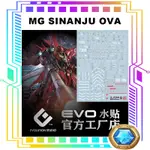 MG SINANJU OVA MSN-06S 熒光貼花