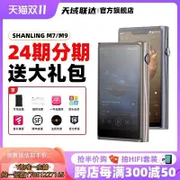 在飛比找Yahoo!奇摩拍賣優惠-隨身聽山靈M7 M8 M9無損hifi便攜播放器無損音樂MP