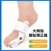 在飛比找momo購物網優惠-大拇指腳趾矯正器(拇指外翻套 矯正帶 糾正帶 運動 分趾 保