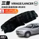 台灣製AGR｜黑色長毛前擋避光墊｜台南現貨｜三菱VIRAGE/LANCER｜1997~2000專車專用｜遮光毯｜破盤王