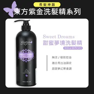 東方紫金1000ml 調理洗髮精 搖滾甜心｜甜蜜夢境｜美夢成真｜許願精靈 ❤ 妍選