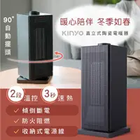 在飛比找momo購物網優惠-【KINYO】直立式陶瓷電暖器(保暖必備 EH-130)