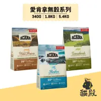 在飛比找蝦皮商城優惠-Acana 愛肯拿 - 無穀系列貓糧 - 鴨肉｜雞肉｜多種魚