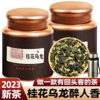 在飛比找蝦皮購物優惠-老夥計 桂花烏龍茶特級鐵觀音濃香型窨製桂花茶高山茶葉袋裝罐裝