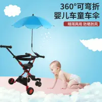 在飛比找蝦皮商城精選優惠-台灣出貨+免運💕童車傘 嬰兒推車傘 兒童傘防紫外綫遮陽傘 遛