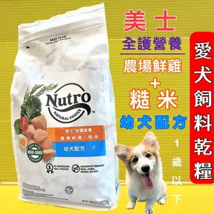 ✪四寶的店n✪《Nutro美士》全護營養系列-幼犬配方(牧場小羊+健康米) 15lb/6.8kg/ 狗飼料