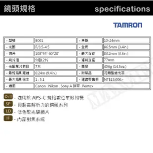 【B001 俊毅公司貨】TAMRON SP AF 10-24mm F3.5-4.5 DI II LD IF 廣角鏡頭