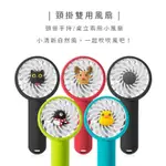 BONE USB風扇 頸掛式兩用LANYARD FAN 電風扇