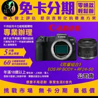 在飛比找蝦皮購物優惠-Canon EOS RP BODY + RF24-50 公司