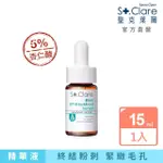 【ST.CLARE 聖克萊爾】新煥肌粉刺代謝精華15ML(5%杏仁酸)