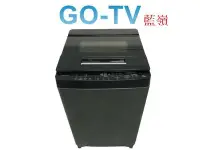 在飛比找Yahoo!奇摩拍賣優惠-【GO-TV】TOSHIBA東芝13公斤奈米悠浮泡泡變頻洗衣