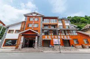 張家界途窩·夢之家度假酒店Towo Dream House Holiday Hotel