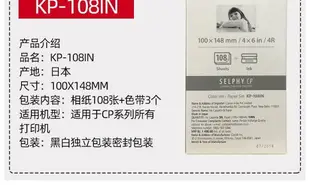 {公司貨 最低價}6寸相片紙KP-108IN佳能RP-108 照片打印機相紙CP1300 CP1200 910