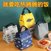 在飛比找ETMall東森購物網優惠-飯盒包手提女包鋁箔加厚手拎便當包飯盒袋便當盒帶飯帆布保溫袋子