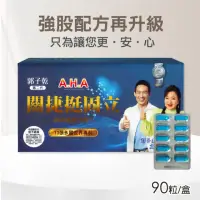 在飛比找momo購物網優惠-【亞洲健康王】第二代 AHA增股密關捷挺固立膠囊 1盒組(9