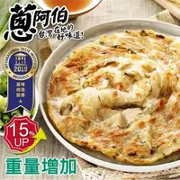 在飛比找森森購物網優惠-【蔥阿伯】招牌拔絲蔥抓餅1400g/10片