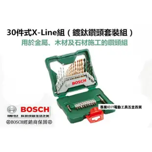 德國 BOSCH 30件鍍鈦鑽頭 精裝組(套裝組) (水泥&鐵工&木材&各類起子頭組)