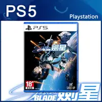 在飛比找鮮拾優惠-【PlayStation】【現貨供應】 PS5 劍星 Ste