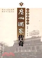 在飛比找三民網路書店優惠-不老的老字號：廣州酒家傳奇（簡體書）