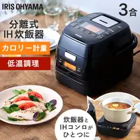 在飛比找蝦皮購物優惠-日本直送-IRIS OHYAMA 電鍋+IH電磁爐 兩用功能