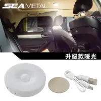 在飛比找蝦皮商城優惠-SEAMETAL USB充電汽車自動感應燈觸摸感應燈後備箱燈