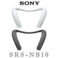 在飛比找蝦皮商城優惠-SONY SRS-NB10 無線穿戴式揚聲器 (台灣公司貨)