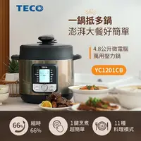 在飛比找PChome24h購物優惠-TECO東元 微電腦萬用壓力鍋 YC1201CB