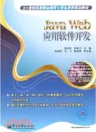 在飛比找三民網路書店優惠-Java Web應用軟件開發（簡體書）