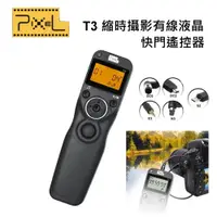 在飛比找i郵購優惠-Pixel T3 DC0 TC有線液晶定時快門遙控器 公司貨