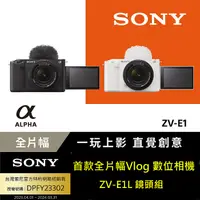 在飛比找myfone網路門市優惠-SONY Vlog camera ZV-E1 + SEL28