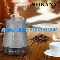 在飛比找Yahoo!奇摩拍賣優惠-摩卡壺 德國SOKANY家用咖啡壺煮咖啡煮茶燒水土耳其電熱水