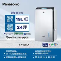 在飛比找momo購物網優惠-【Panasonic 國際牌】19公升nanoeX變頻除濕機
