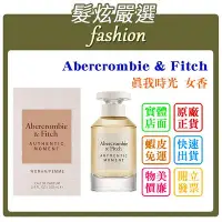 在飛比找Yahoo!奇摩拍賣優惠-「髮炫嚴選」Abercrombie & Fitch A&F 