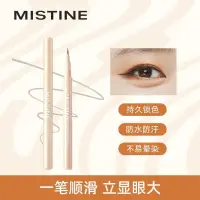 在飛比找蝦皮購物優惠-Mistine臥蠶筆眼線陰影筆極細持久防水防汗不易暈染學生3