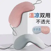 在飛比找蝦皮購物優惠-Silk Sleep Mask Natural Sleepi