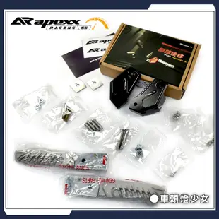 APEXX | 飛旋後移套件 腳踏 後移 飛炫 飛旋 踏板 適用於 雷霆S RACING-S 125 150 紅 黑