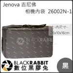 【 JENOVA 吉尼佛 相機內袋 26002N-1 大黑 】數位黑膠兔