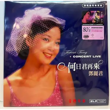 鄧麗君/テレサ・テン『小村之戀』台湾：歌林唱片KL-1127稀少盤LP