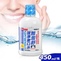 在飛比找森森購物網優惠-SATO佐藤 雅雪舒潔淨漱口水 450ml