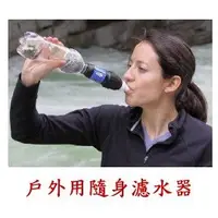 在飛比找PChome商店街優惠-Sawyer 超輕量戶外用隨身濾水器〈符合美國EPA及NSF