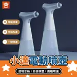 小達電動噴壺【星樂購物】小米有品 電動噴水壺 電動噴霧器 自動噴水壺 自動噴霧器 消毒噴壺 噴霧壺 澆花壺