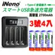 【iNeno】高容量鎳氫充電電池組 (3號4入)+液晶充電器(台灣製造 獨立快充 附線) (5.3折)