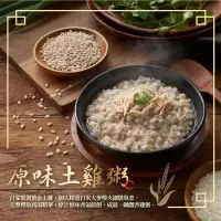 在飛比找環球Online優惠-【雲嶺鮮雞】甘溫【原味】土雞粥_限新北中和自取