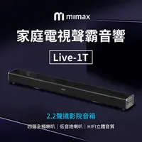 在飛比找樂天市場購物網優惠-小米有品 mimax 米覓 電視聲霸Live1T 音響 聲霸