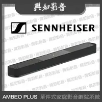 在飛比找蝦皮購物優惠-【興如】SENNHEISER AMBEO Soundbar 