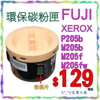 在飛比找蝦皮購物優惠-(_)/省墨工廠~FujiXerox原廠品質環保碳粉匣P20